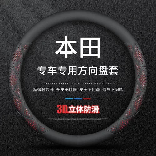 适用本田奥德艾力绅赛HRV皓影方向盘套防滑吸汗透气四季通用把套