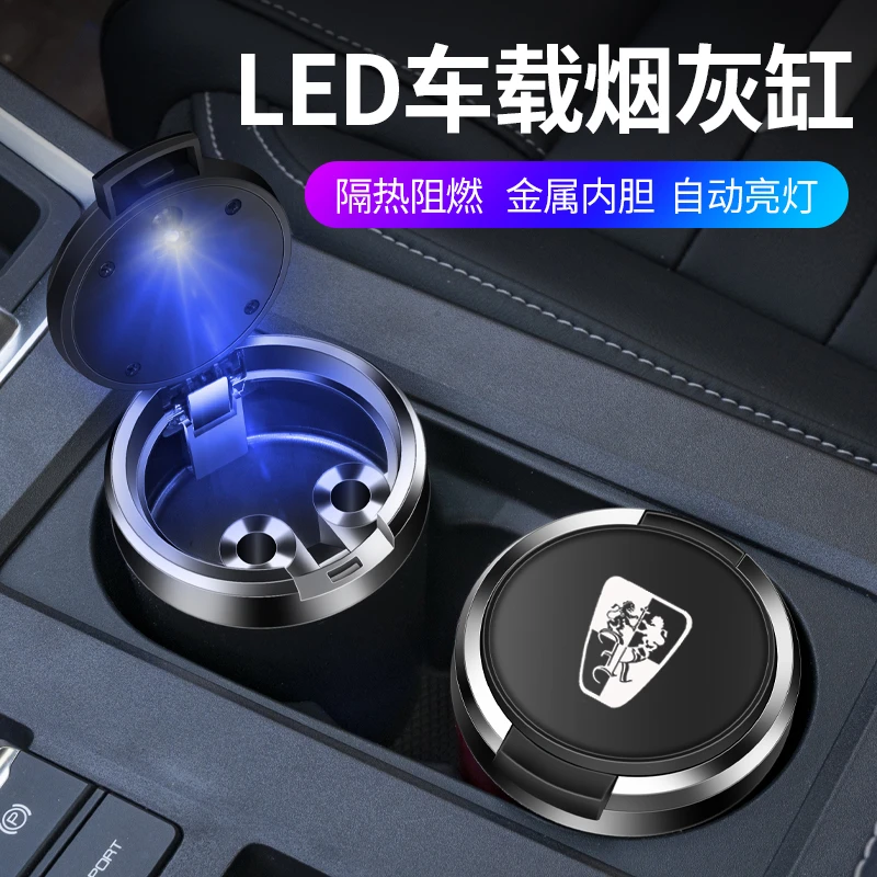 适用于荣威I5RX5D7IMAX8D6车载烟灰缸带LED夜光灯金属内胆阻燃