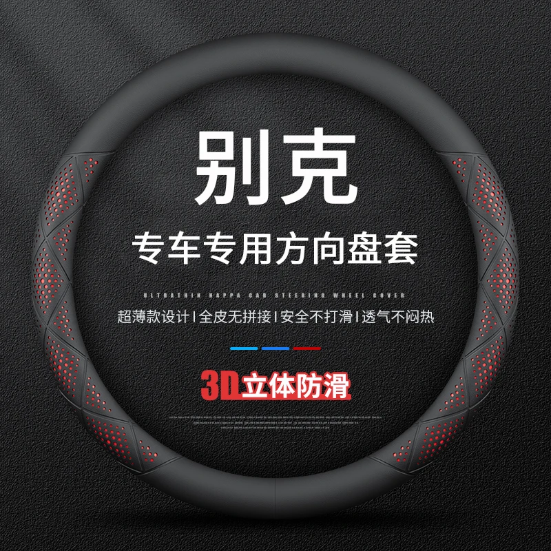 适用别克GL8君越君威朗昴科威方向盘套防滑吸汗透气四季通用把套