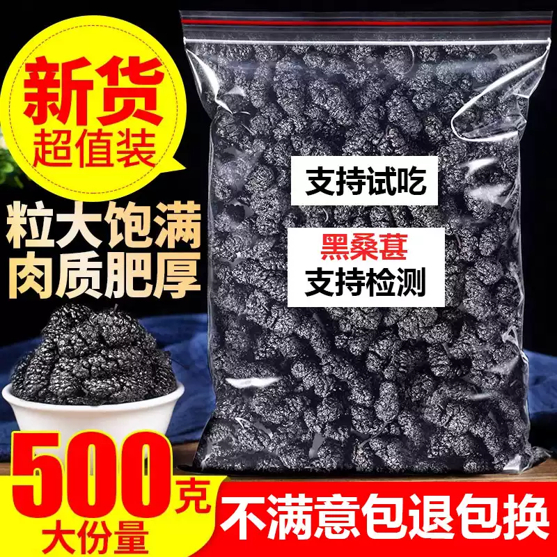 桑葚干新疆黑桑椹500g泡茶