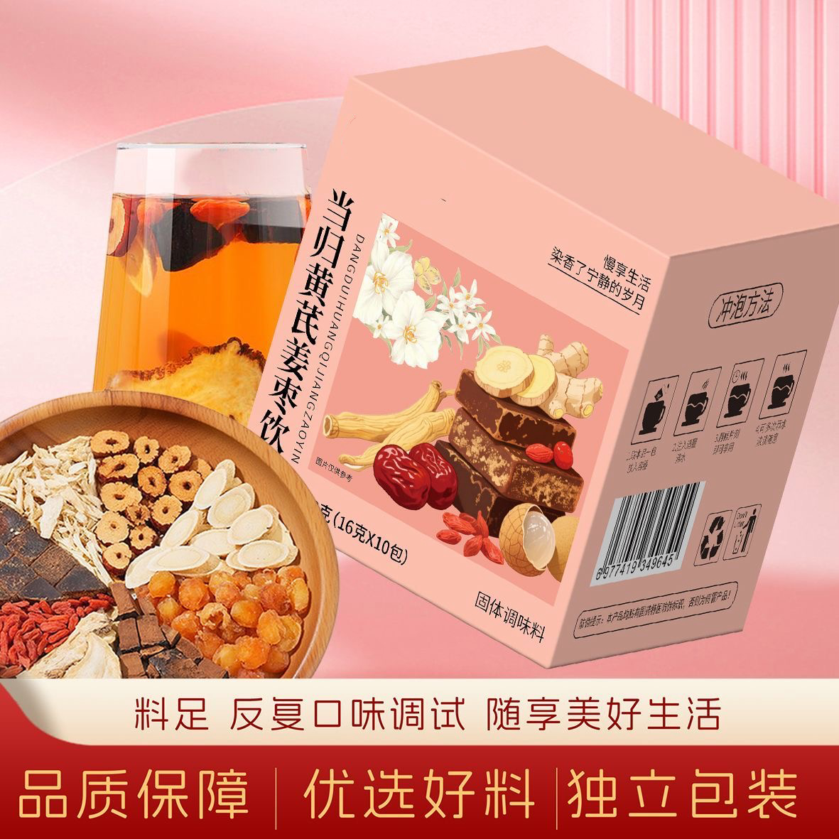 当归黄芪姜枣饮官方正品元气姜枣茶养生茶桂圆灵芝黑糖女性滋补茶