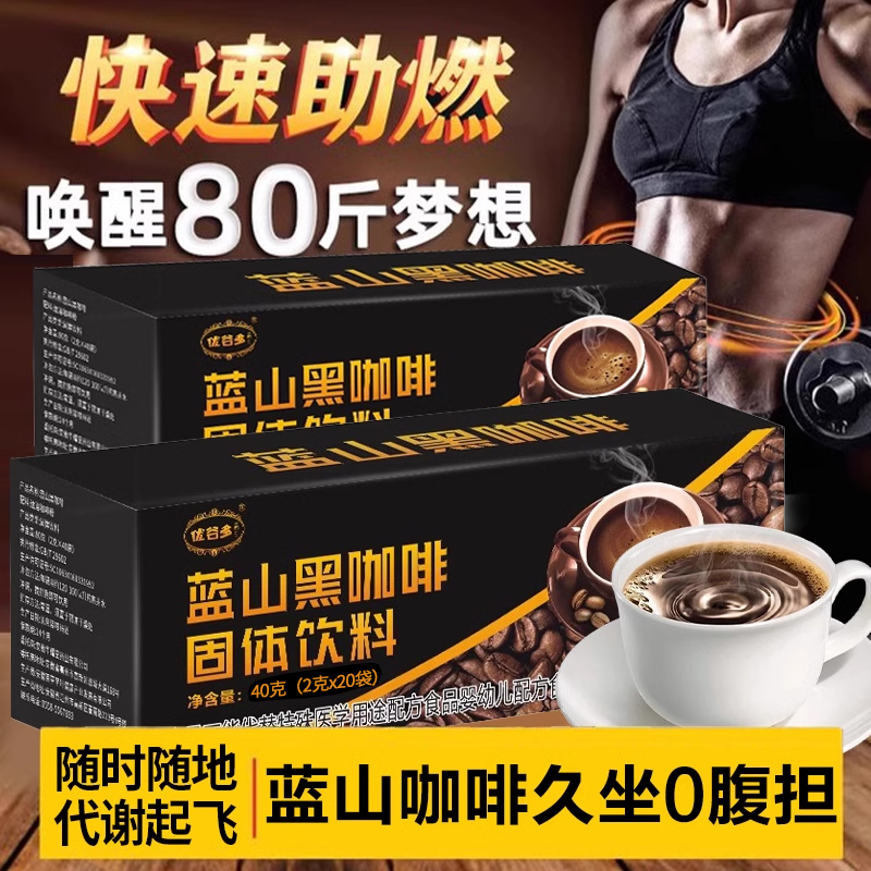 黑咖啡正品减官方旗舰店燃提高美式黑咖啡代谢脂冷萃速溶咖啡