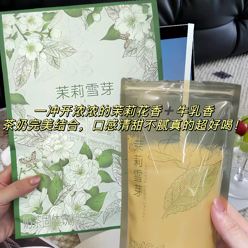 茉莉绝弦轻乳茶雪芽牛乳粉冲泡饮霸王平替茶姬伯牙奶茶绝弦粉茶包