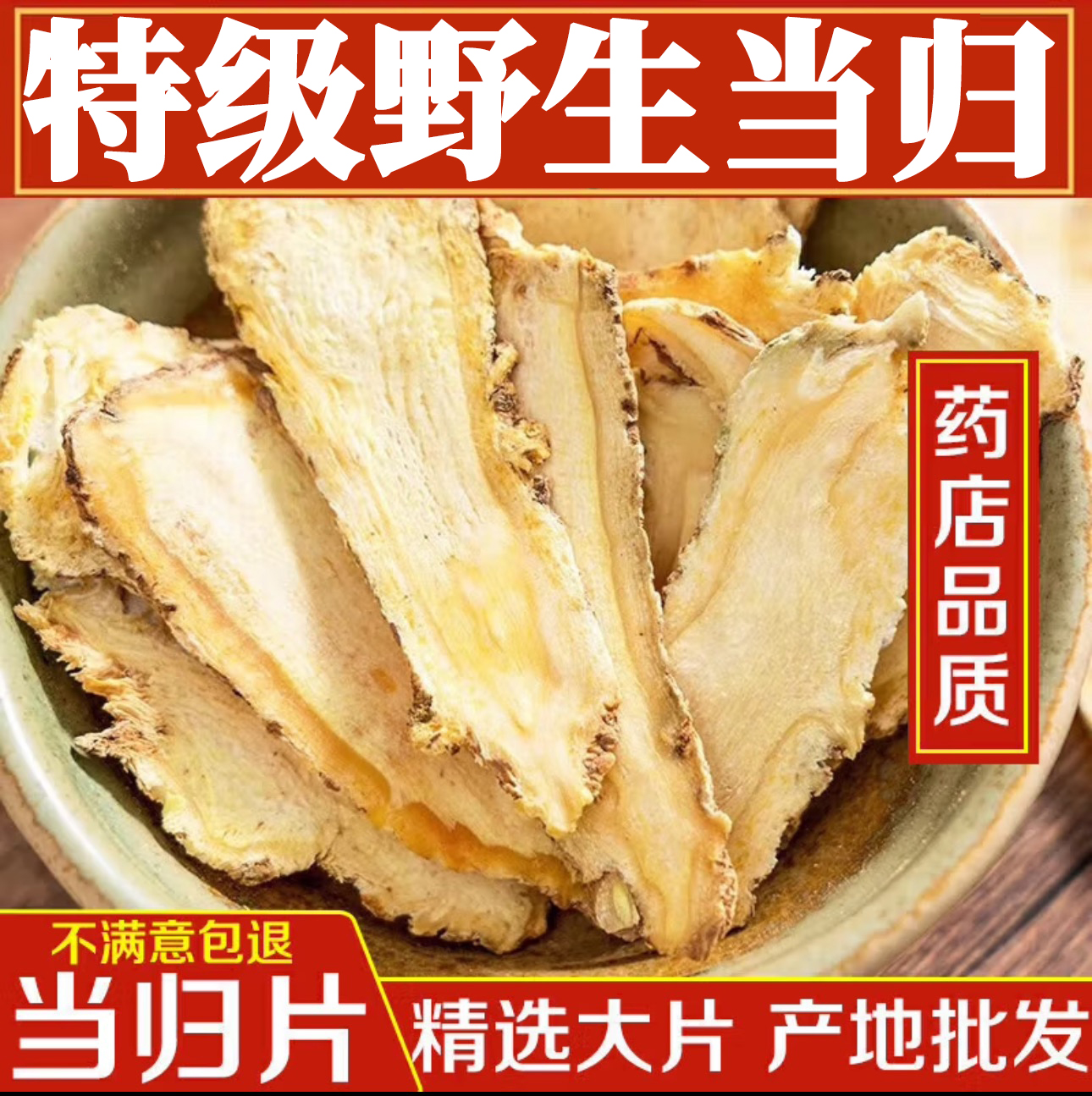 当归正品特级中药材官方旗舰店当归片正宗搭党参黄芪麦冬非野生