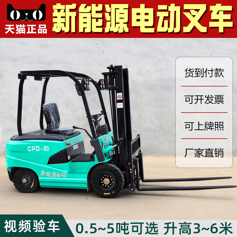 电动叉车2吨电叉车1吨小型四轮座驾式电动叉车3吨液压堆高装卸车