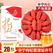 枸杞独立小包装 宁夏枸杞特级中宁枸杞官方旗舰店头茬大果红不结块