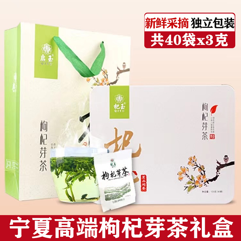 宁夏特级枸杞芽茶礼盒装