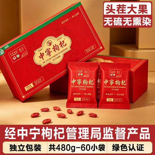 独立包装中宁枸杞头茬绿色认证