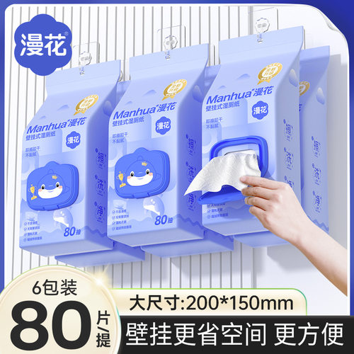 漫花湿厕纸悬挂式80抽家用实惠装