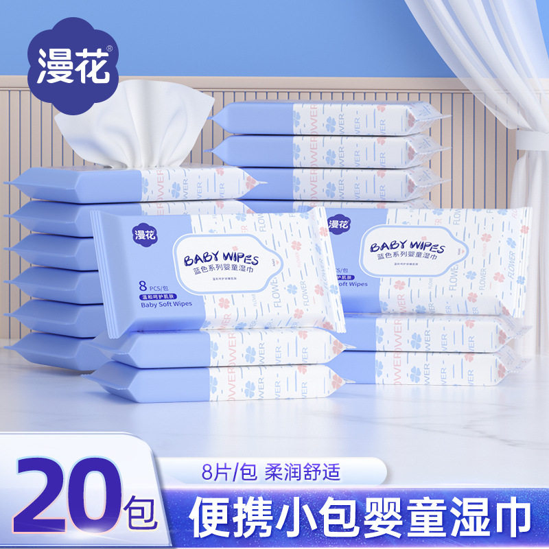 漫花20包婴儿湿巾小包便携