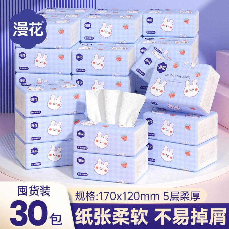 漫花抽纸30包整箱家用纸巾实惠装小包餐巾纸面巾纸5层卫生纸巾