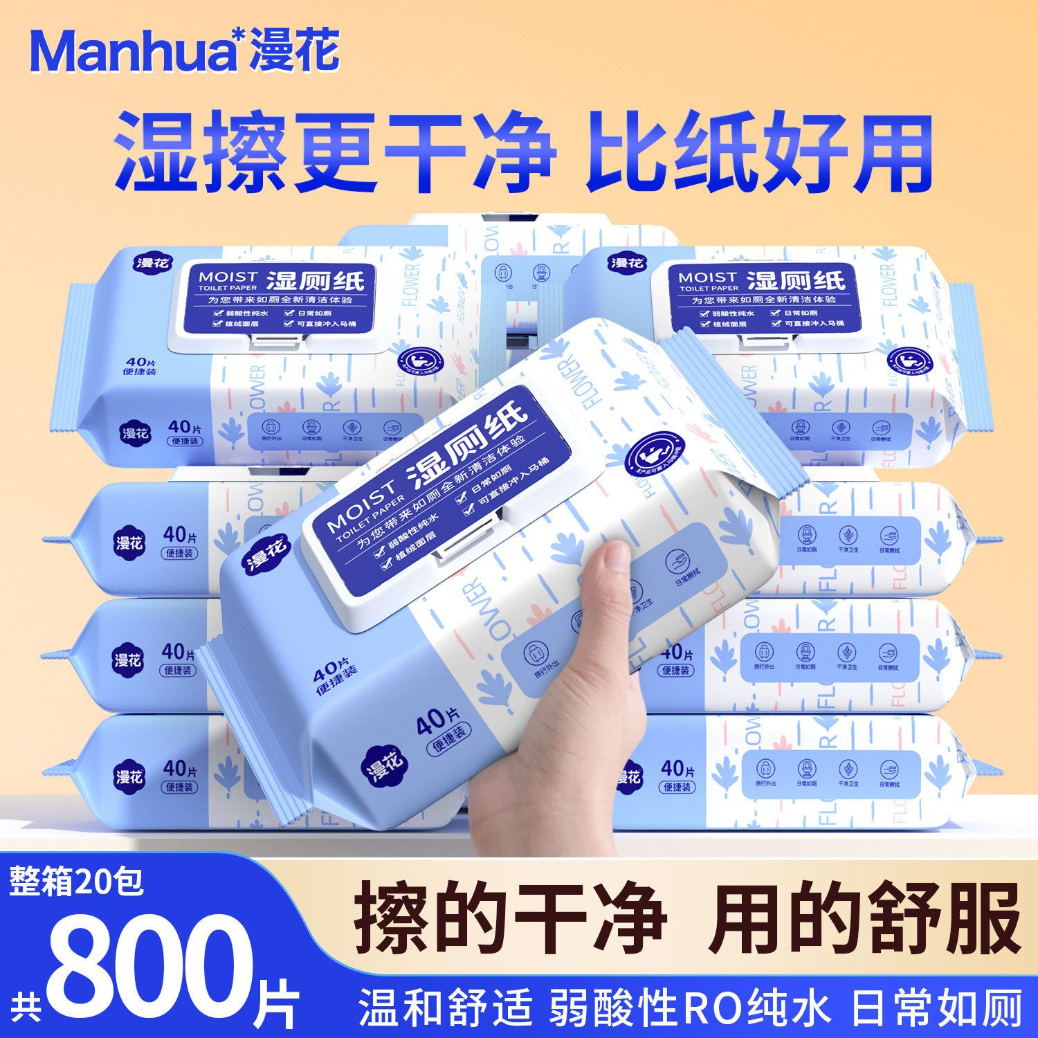 漫花湿厕纸40抽整箱实惠装