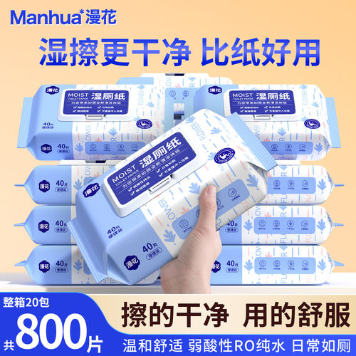 漫花湿厕纸40抽整箱实惠装