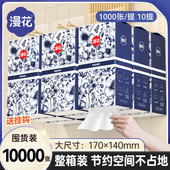 漫花10大提1000张悬挂式 抽纸整箱实惠装 餐巾纸抽家用厕纸卫生纸巾