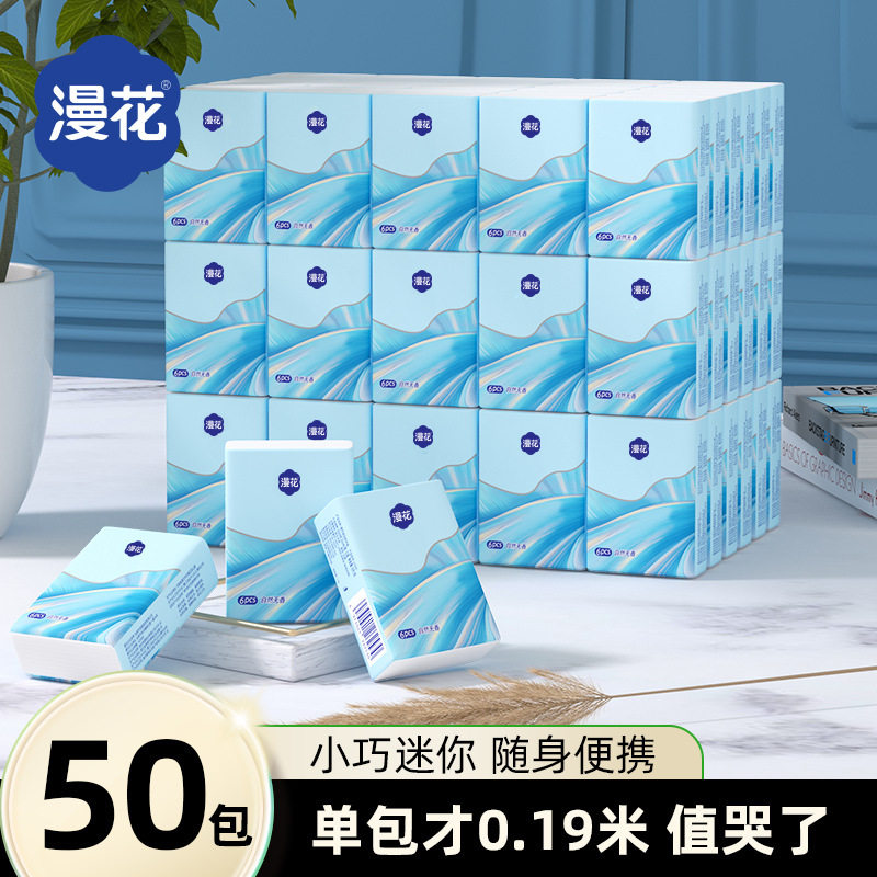 漫花抽纸手帕纸实惠装餐巾纸