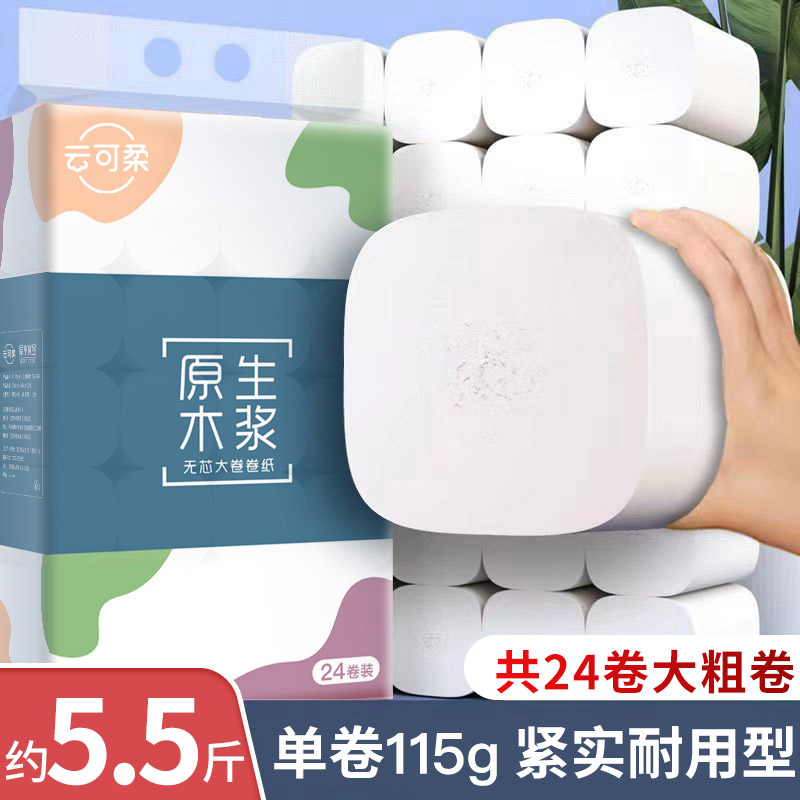 云可柔卫生纸115g/卷无芯卷纸