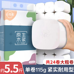 云可柔卫生纸卷纸24卷5.5斤实惠装家用整箱纸巾厕所无芯卷纸手纸