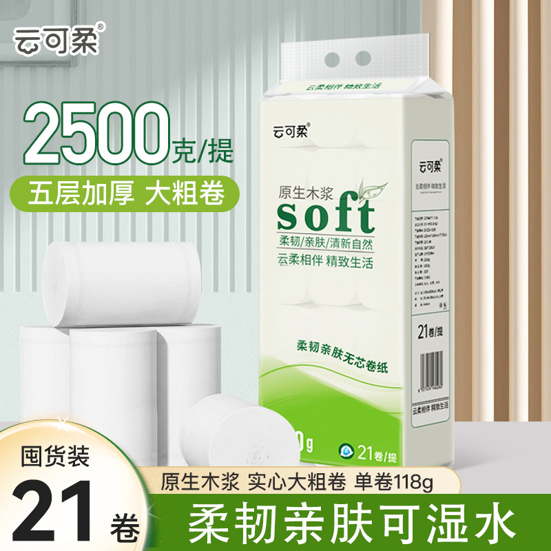 云可柔卫生纸卷纸21卷5斤