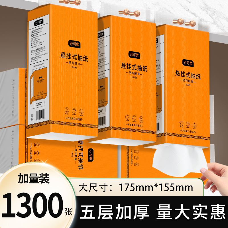 大包悬挂式抽纸1300张/提