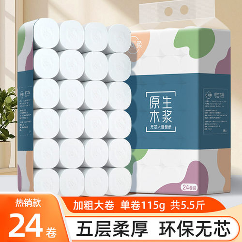 云可柔24卷5.5斤卫生纸实惠装