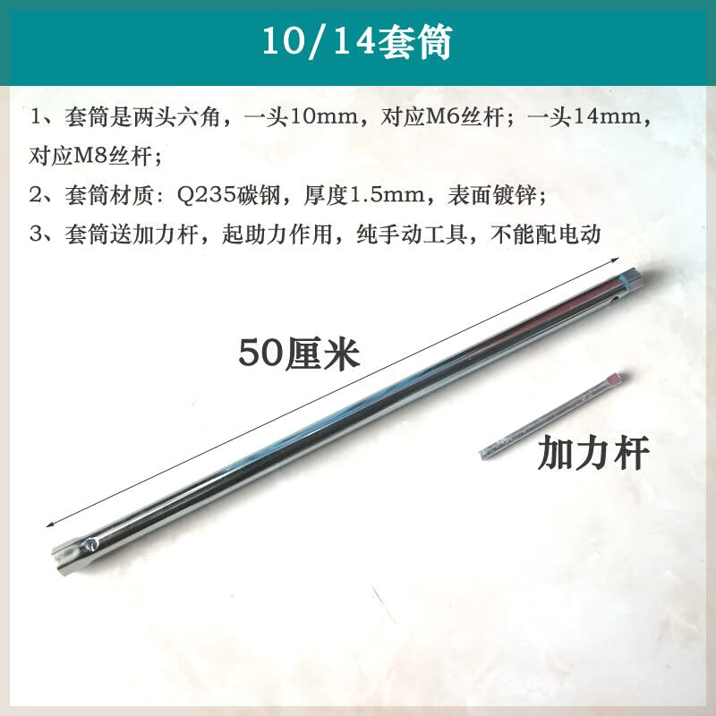 10、14mm套筒扳手集成吊顶、晾衣杆架安装工具简易板子空心管扳手