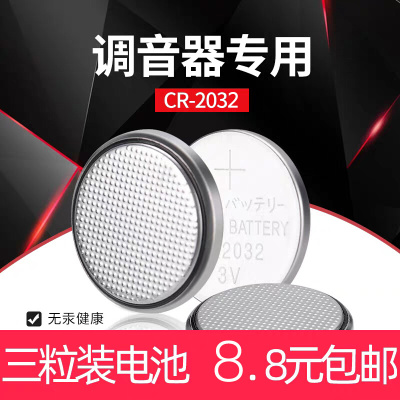 吉他调音器古筝二胡琵琶校音器节拍器乐器通用配件纽扣电池CR2032