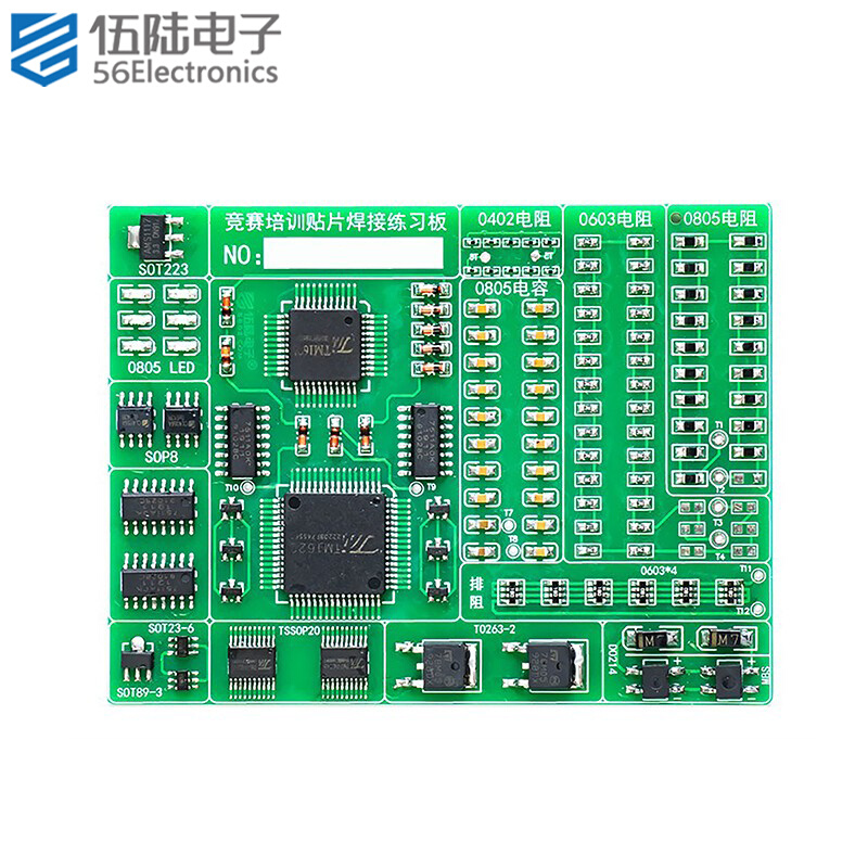 竞赛培训贴片焊接练习板套件19类元件LQFP44 LQFP64芯片TJ-56-617