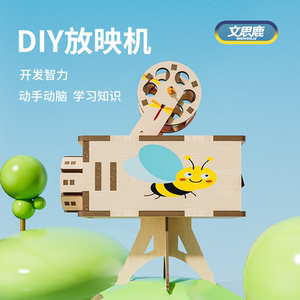 科学实验套装DIY放映机儿童手工作品学生光学物理科学实验玩具