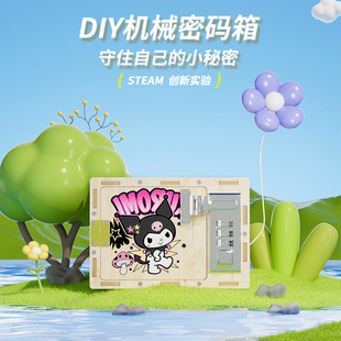 diy机械密码箱科技小制作小发明小学生手工制作创新作品科学玩具