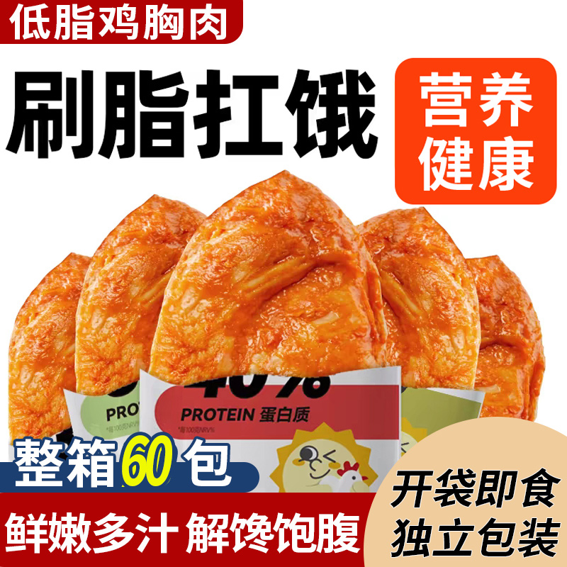 鸡胸肉即食健身代餐解馋饱腹