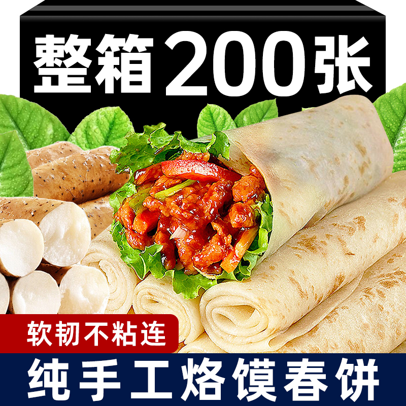 铁棍山药春饼手工无油烫面烙馍山东春饼薄饼皮即食早餐卷饼即食