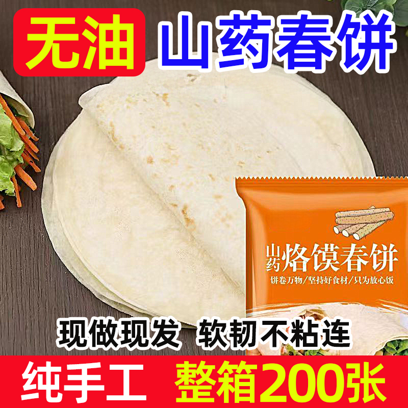 手工春饼皮薄饼烙馍春卷皮山东单饼卷饼饼皮面饼商用筋饼煎饼早餐