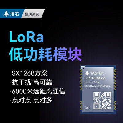 lora4模块33mHZ无线数传sx1268点对点uart串口通信低功耗支持广播