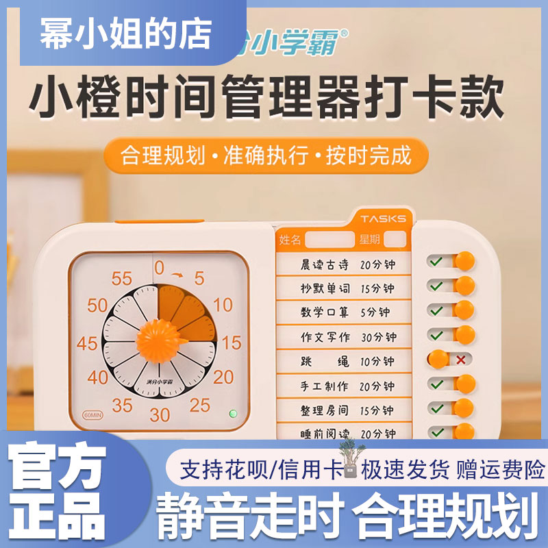 小橙时间管理器儿童满分