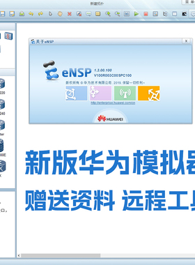 华为最新ENSP模拟器1.3和1.2版本支持win10/win11/防火墙CE交换机