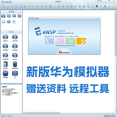 华为最新ENSP模拟器1.3和1.2版本支持win10/win11/防火墙CE交换机