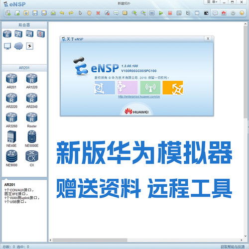 华为最新ENSP模拟器1.3和1.2版本支持win10/win11/防火墙CE交换机