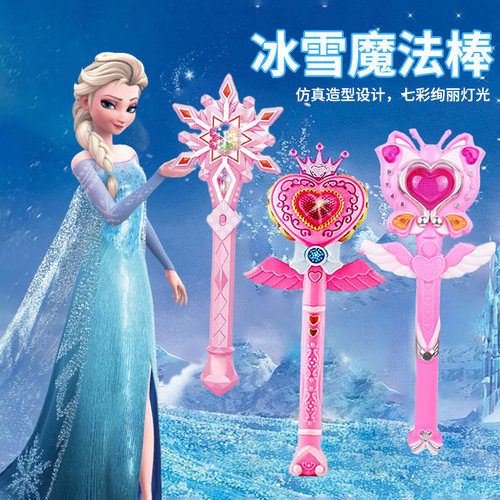 艾莎公主发光魔仙棒儿童生日礼品