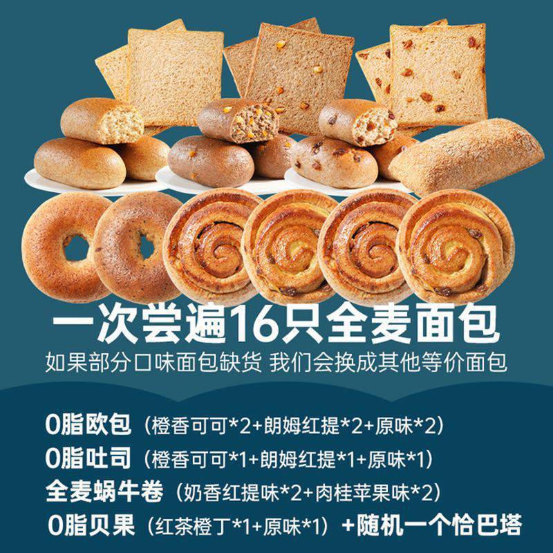 全麦面包田园主义全麦面包16袋欧包大礼包1061g早午餐宿舍减肥代餐