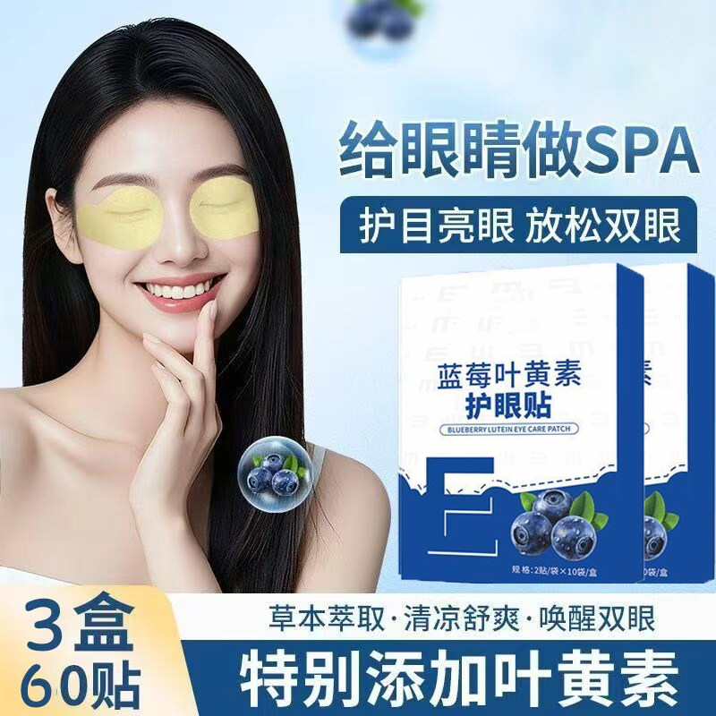 蓝莓叶黄素护眼贴儿童青少年中老眼贴