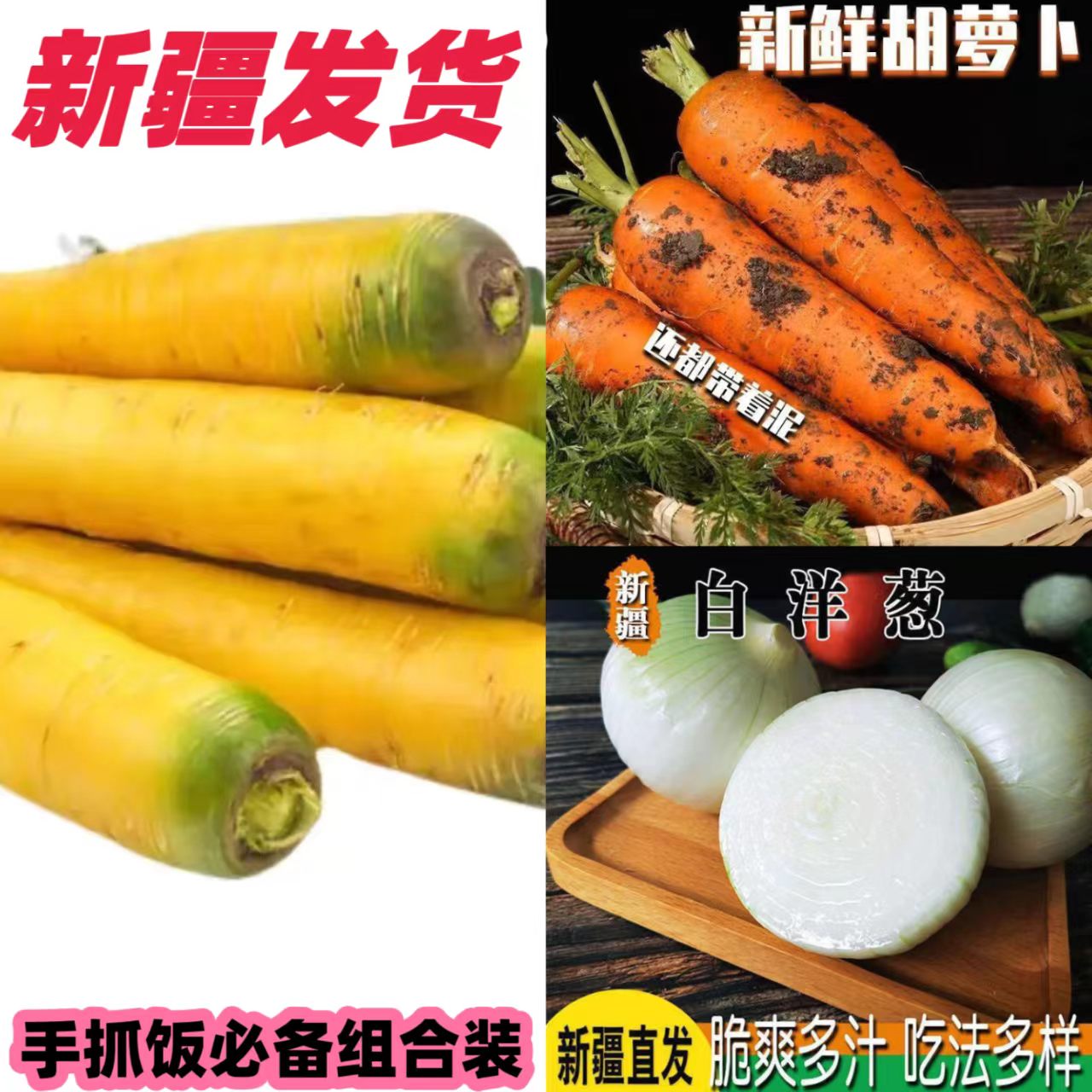 新疆阿克苏新鲜胡萝卜洋葱组合