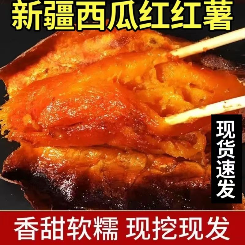 5斤装(新疆阿克苏直发)新疆西瓜红蜜薯沙漠蜜薯软糯香甜沙地红薯