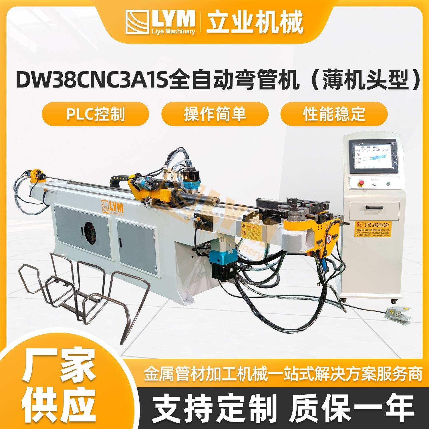 DW38CNC3A1S全自动弯管机（薄机头型）工业电脑型CNC数控弯管机