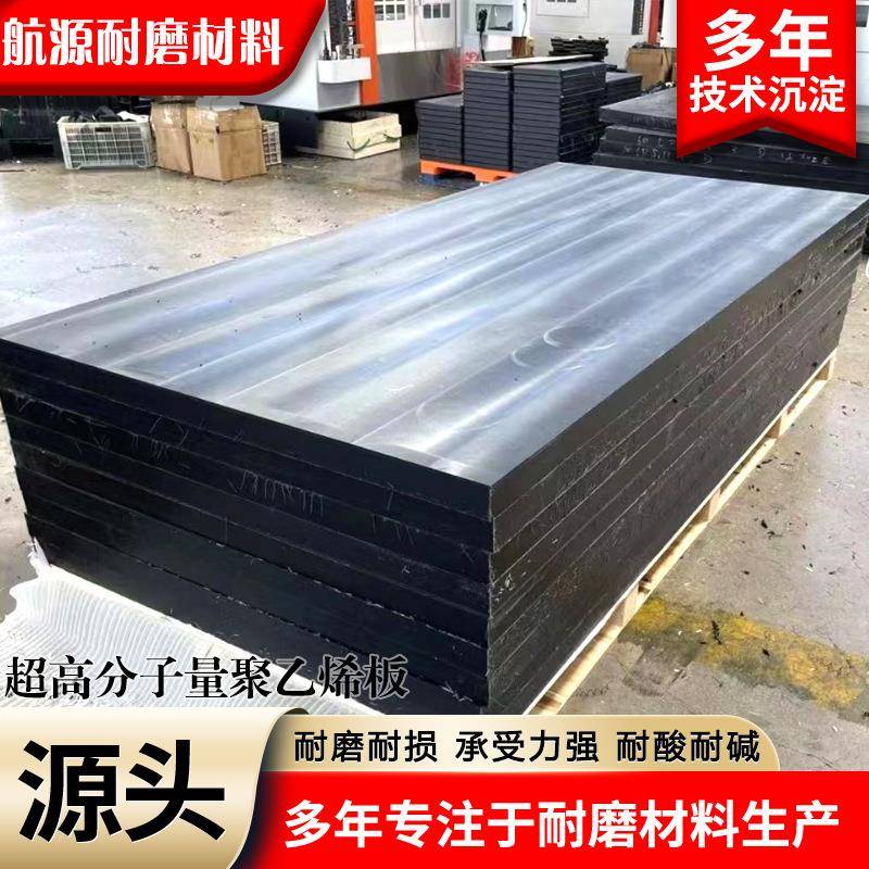 聚乙烯煤仓衬板耐磨阻燃料仓斗衬板护舷板HDPE超高分子量聚乙烯板
