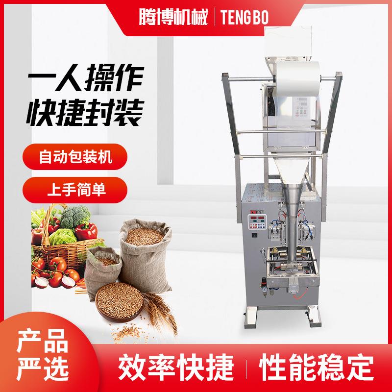 厂家直销自动包装机快捷封装五谷定量袋颗粒粉末分装机调料分装机