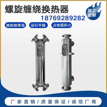 加工定制换热器真空闪冷凝器立式缠绕换热器不锈钢列管式冷却器
