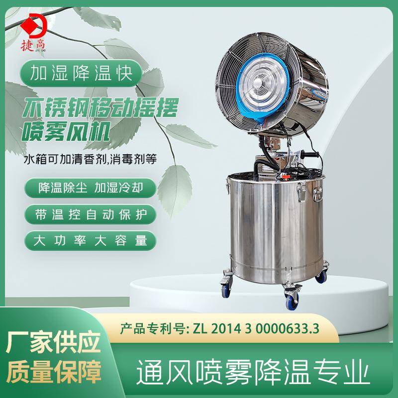 不锈钢移动摇摆喷雾风机离心喷雾风扇工业雾化加湿雾化降温电风扇