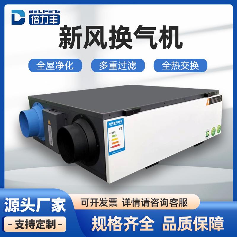 新风换气机家用双向静音吊顶式新风机全热交换器全屋净化新风系统