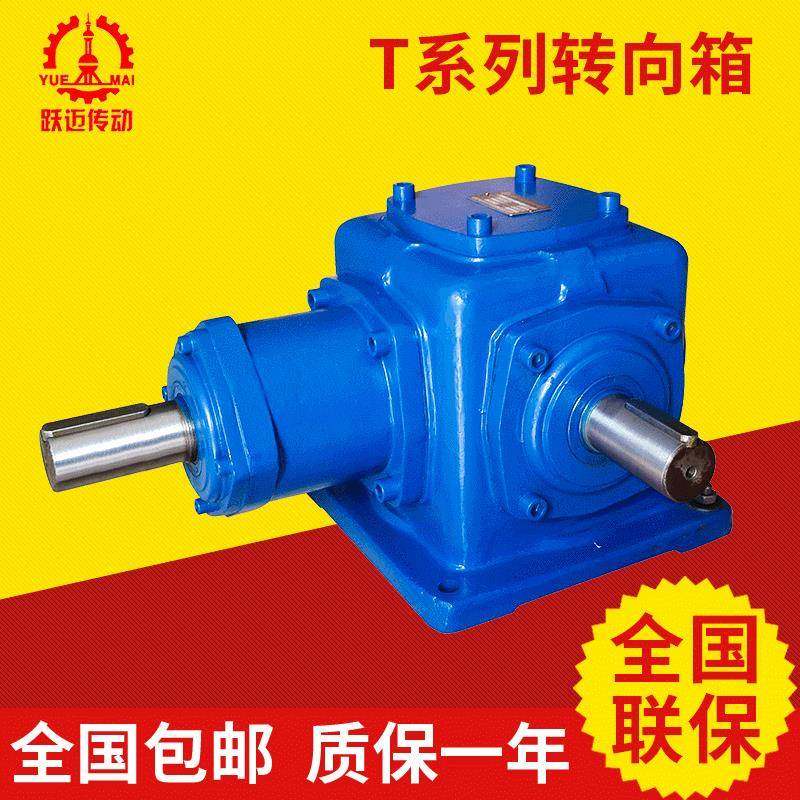 热销推荐T4螺旋伞齿轮转向箱T系列直角转向箱,五金/工具,减速器,淘宝优惠券,粉丝福利购,淘宝优惠卷