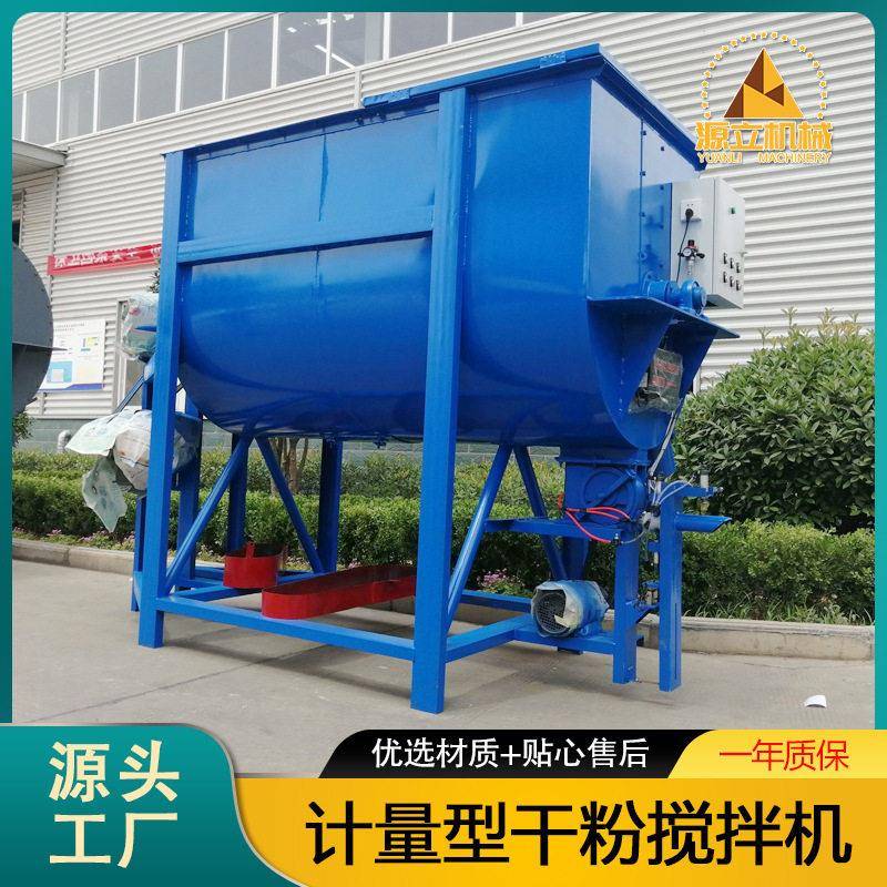 电脑计量干粉砂浆搅拌设备耐火涂料腻子粉石膏搅拌机螺带混合机